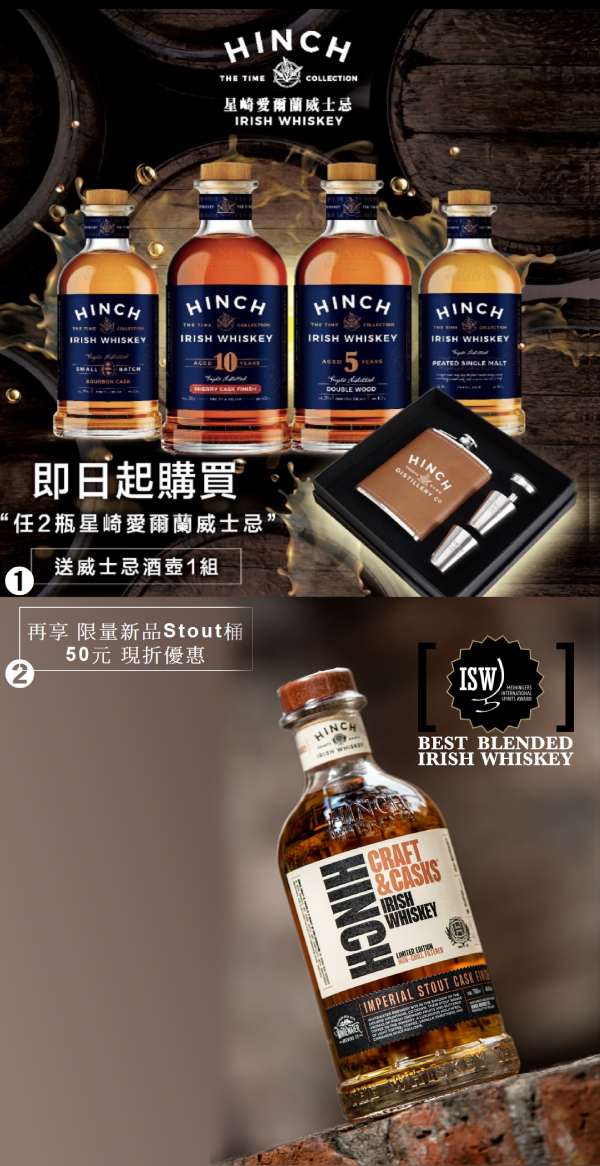 Hinch 愛爾蘭威士忌