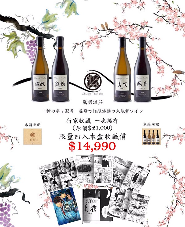 鷹羽酒莊