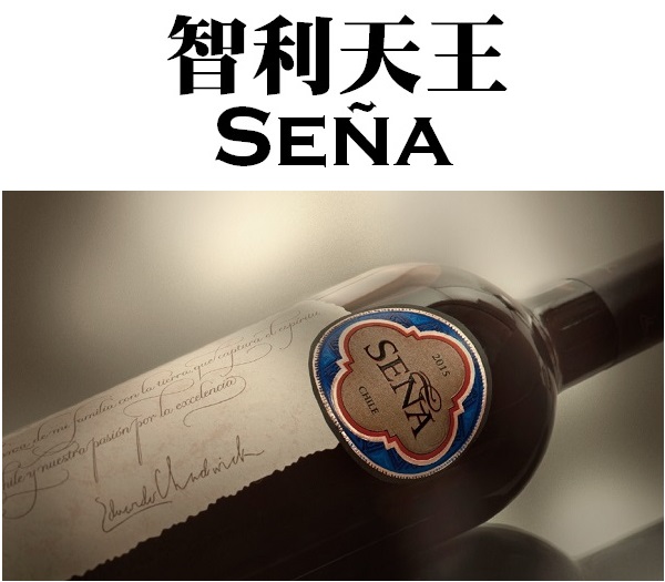 智利酒王