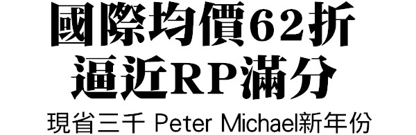 Peter Michael