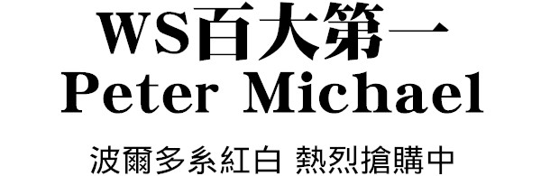 Peter Michael