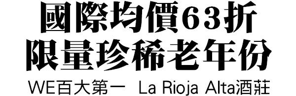 La Rioja Alta