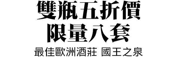 國王之泉