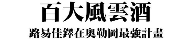主副標圖(圖片說明請修改)