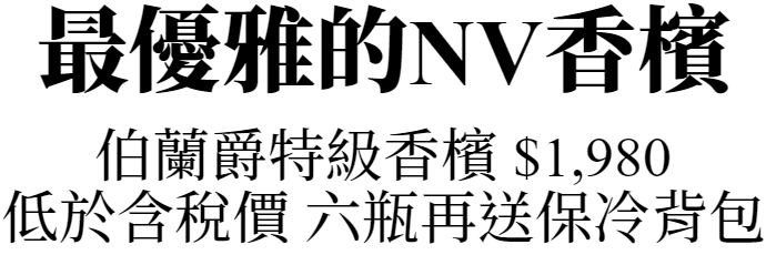 Bollinger六瓶送保冷袋