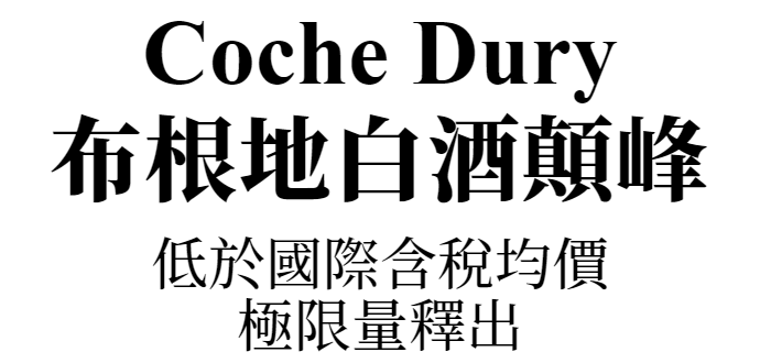 Coche Dury