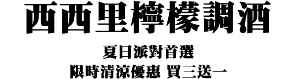 現代派酒王 MASSOLINO(圖片說明)