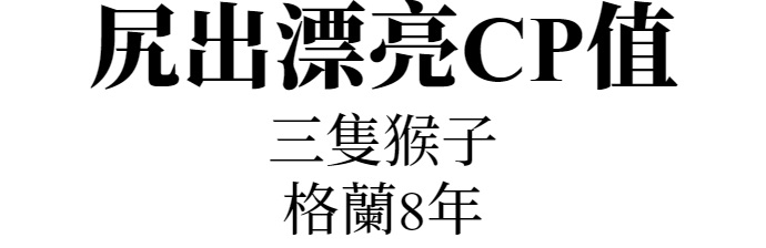 主標文字