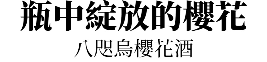 主標文字