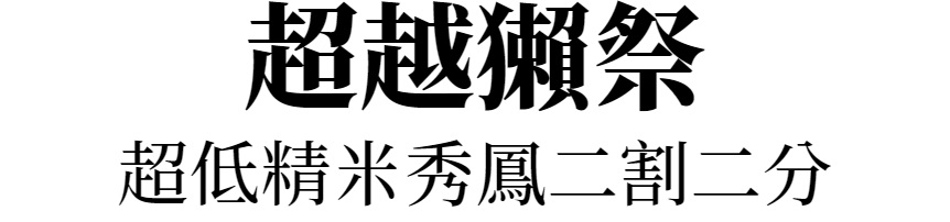 主標文字