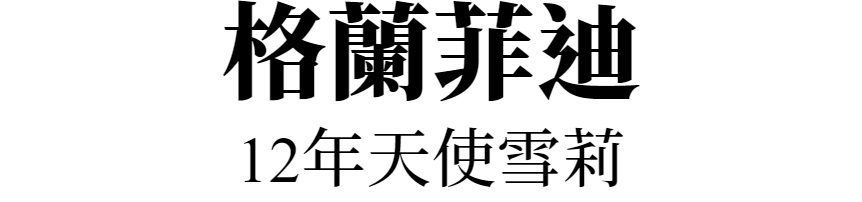 主標文字