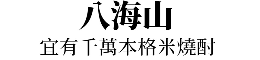 主標文字