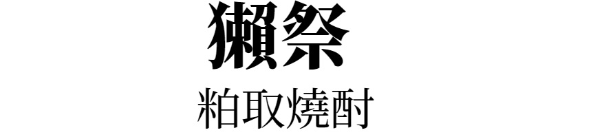 主標文字