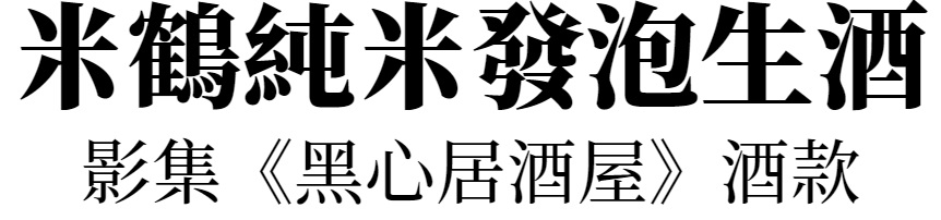 主標文字