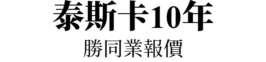 主標文字