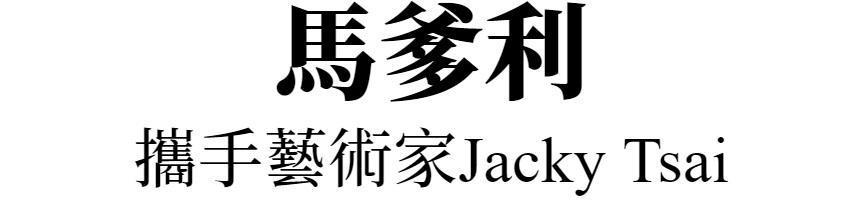 主標文字