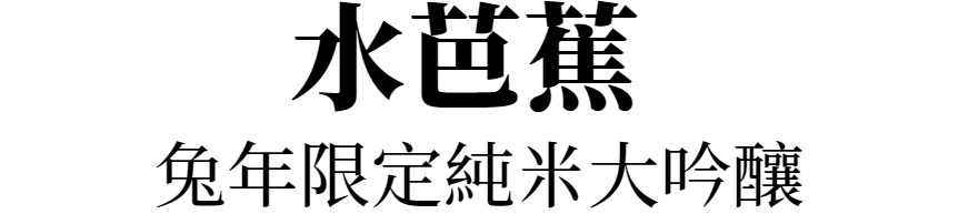 主標文字