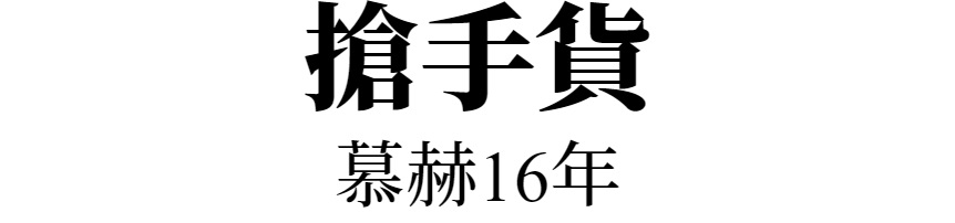 主標文字