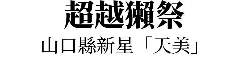 主標文字