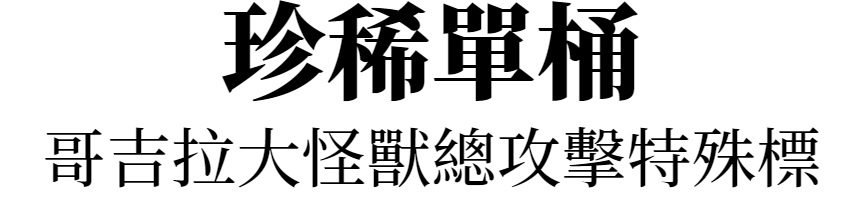 主標文字