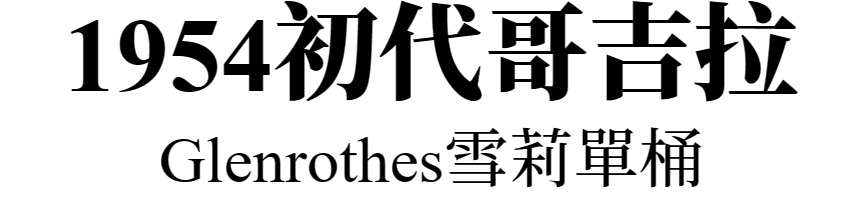 主標(台灣自酒)