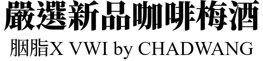 主標文字