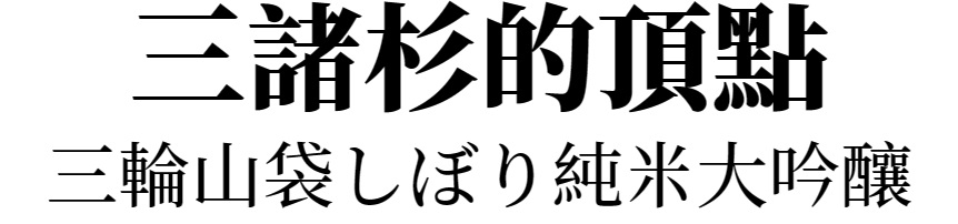 主標文字