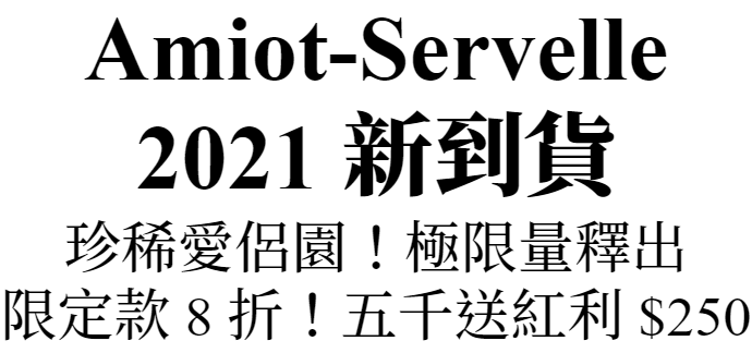 Amiot_Servelle