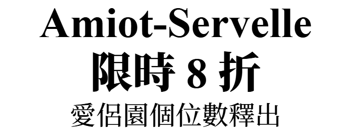 Amiot_Servelle