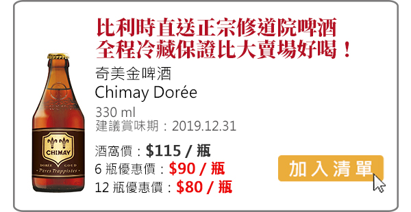 Chimay Dorée