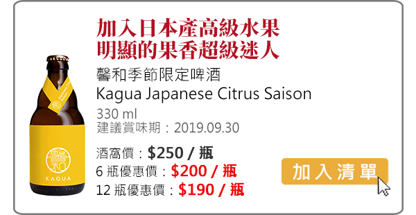 Kagua Japanese Citrus Saison
