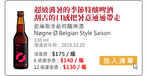 Nøgne Ø Belgian Style Saison