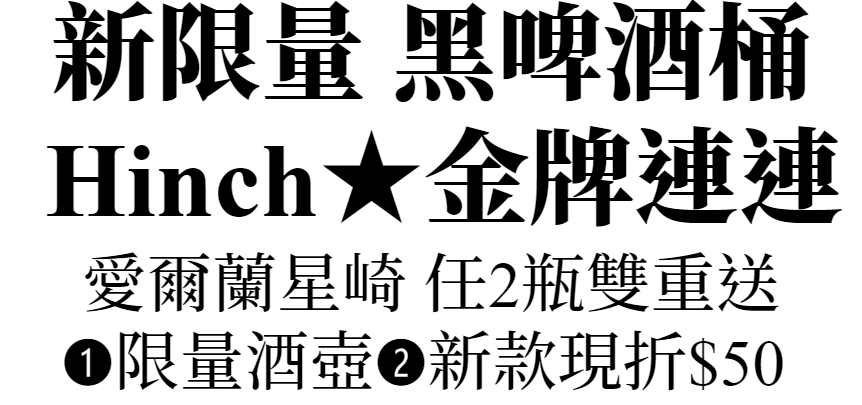 Hinch 愛爾蘭威士忌