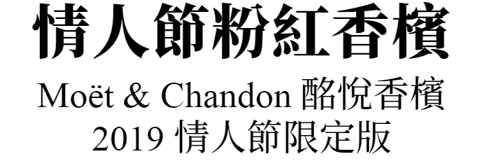 2008紀念版香檳王