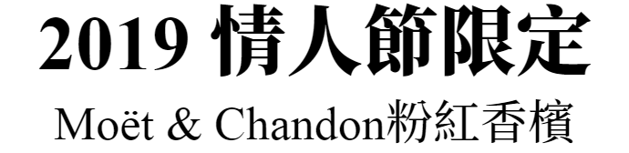 2008紀念版香檳王