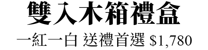 2008紀念版香檳王