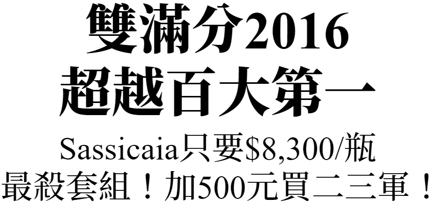 Sassicaia