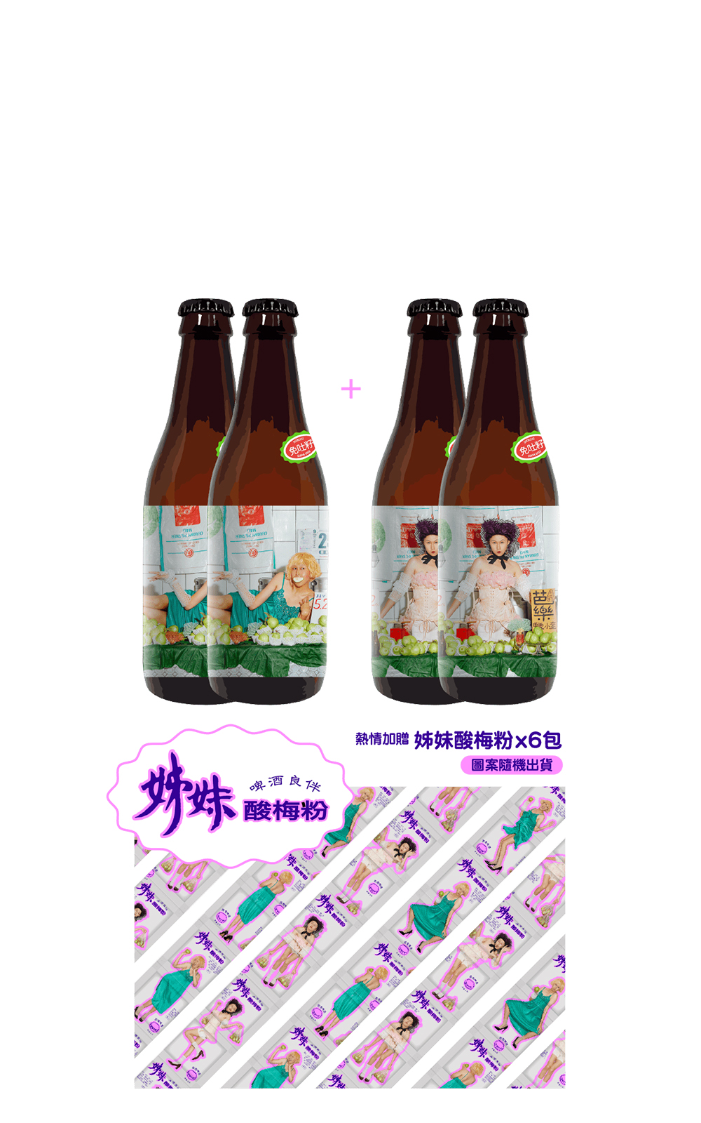 Ugly Half Beer Guava Gose Sister Combo 酉鬼啤酒 免吐籽 芭樂鹽小麥啤酒 姊妹四入組