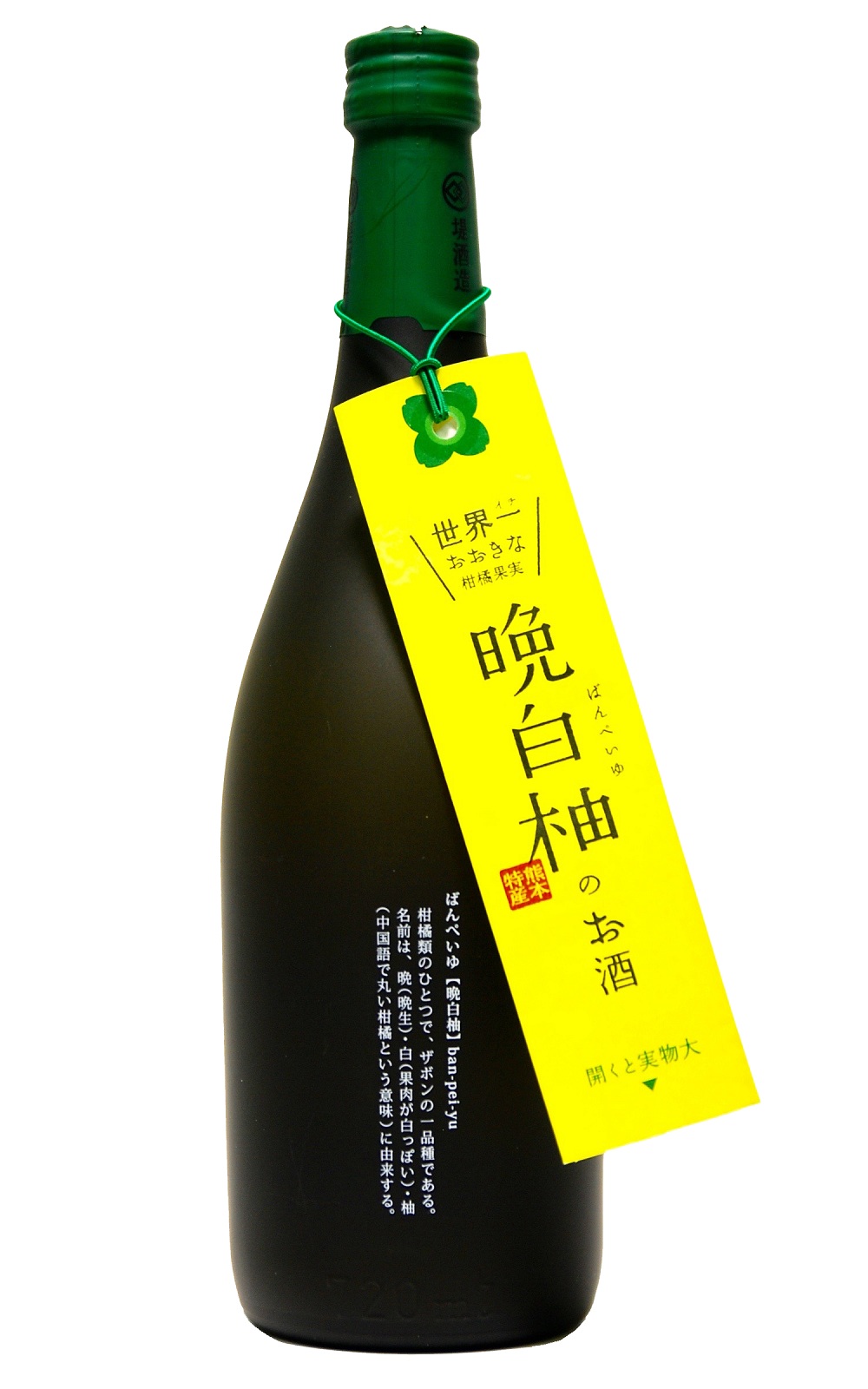 堤酒造 晩白柚のお酒 堤酒造 晚白柚酒