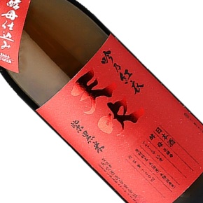 天吹酒造-「吟乃紅衣」紫黑米吟醸