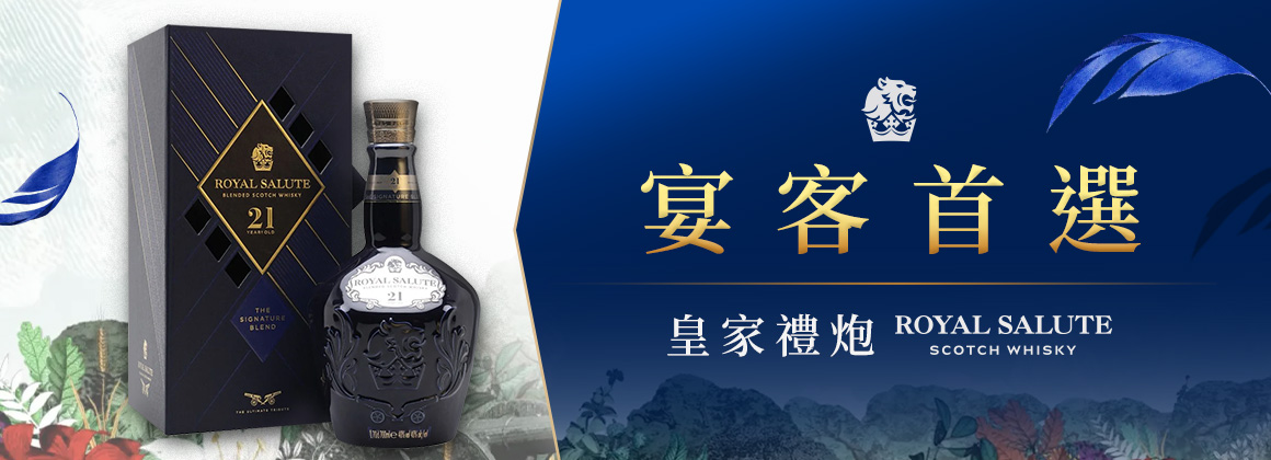 皇家禮炮