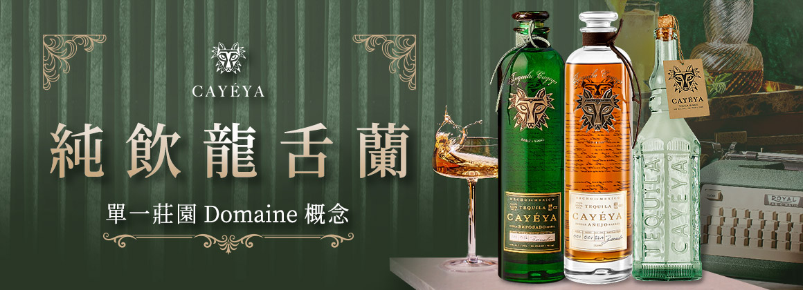 龍舌蘭精品