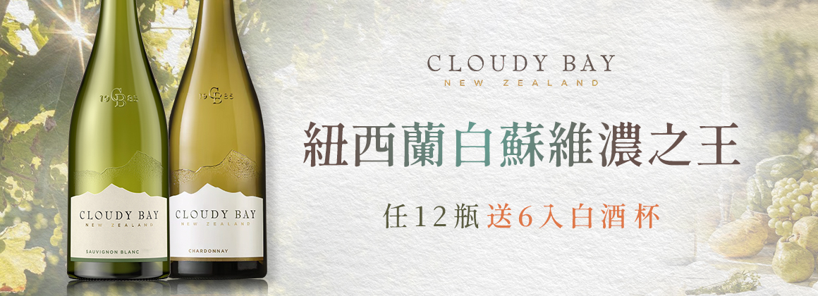 Cloudy Bay
