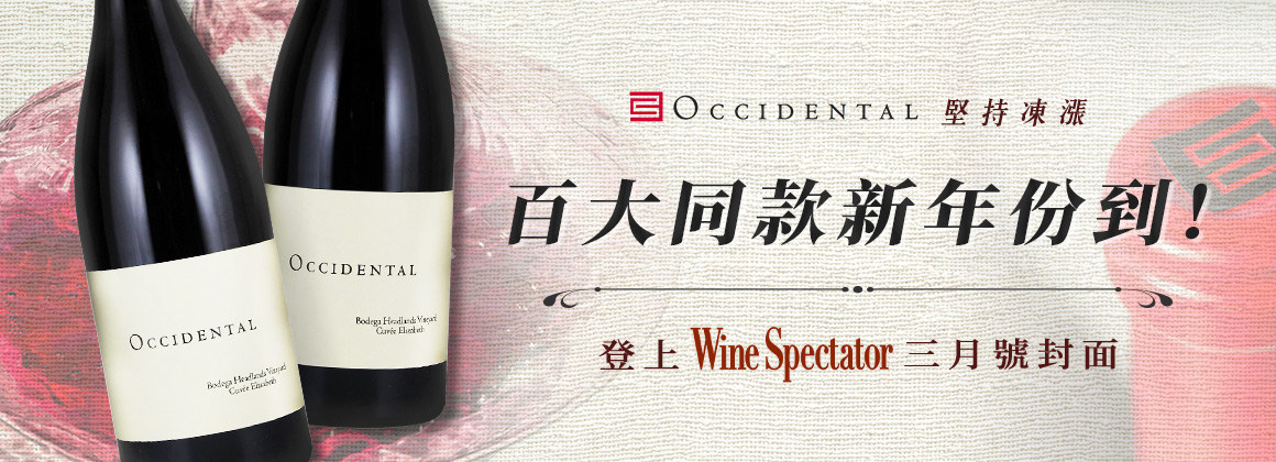 Occidental 新年份