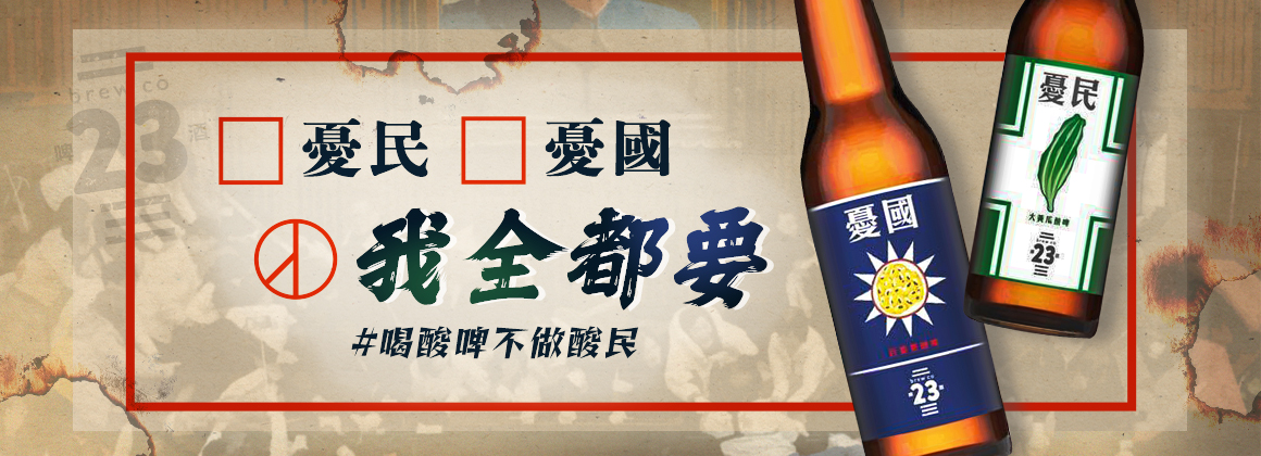 憂國憂民