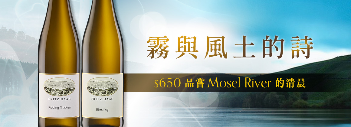 霧與風土的詩-$650 品嘗 Mosel River 的清晨