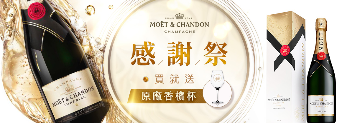 Moet 年中慶