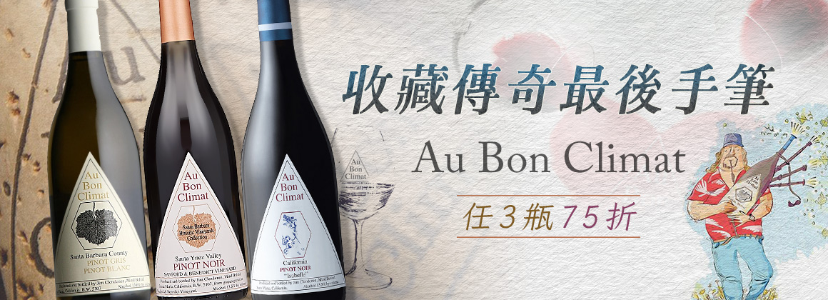 ABC 酒莊