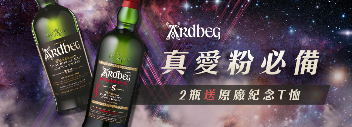 Ardbeg 送 T