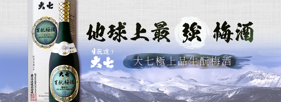 大七梅酒